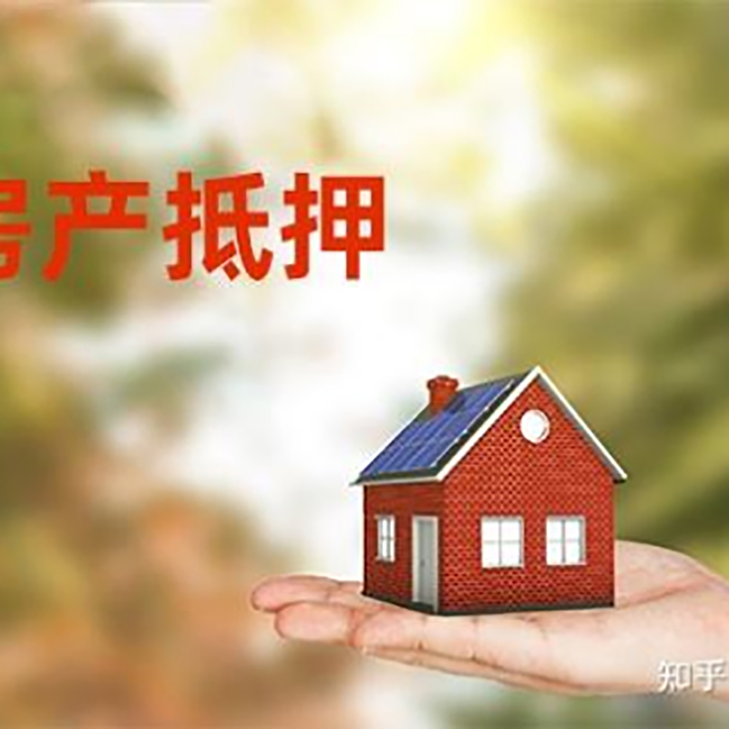安州重庆房产消费抵押贷款办理条件