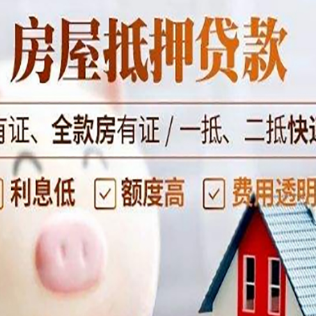 安州房产抵押贷款好办理吗?