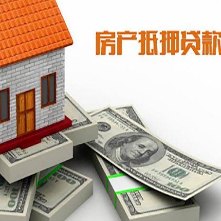 安州房产抵押贷款怎么办理？