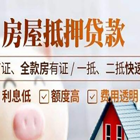 安州房产抵押贷款哪家银行好办?